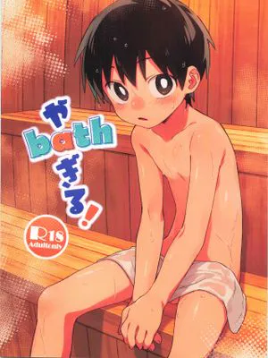 やbathぎる！