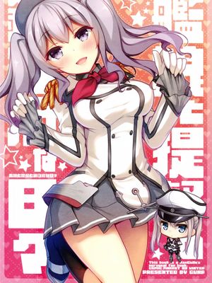 (C89) 艦娘と提督と鎮守府な日々 (艦隊これくしょん -艦これ-) [空気系☆漢化]