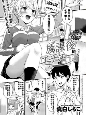 放課後エチュード (COMIC アンスリウム 2018年7月号) [中国翻訳] [DL版]