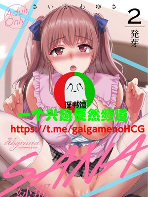 SANA 2 -発芽-