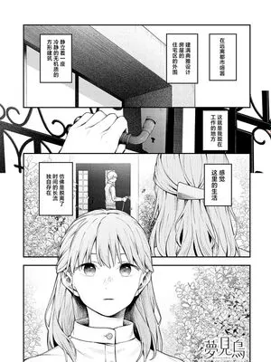 夢見鳥 (COMIC アンスリウム 2024年12月号)