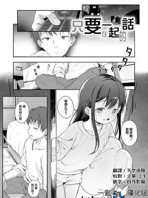 一緒にいれば (二人だけで)