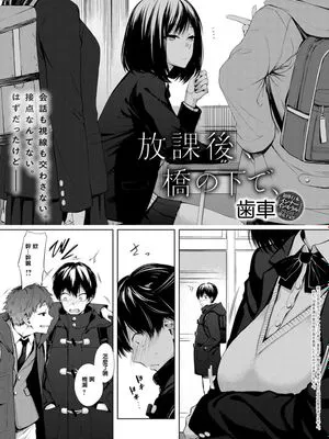 放課後、橋の下で、(COMIC アンスリウム 2020年2月号)[中国翻訳] [DL版]