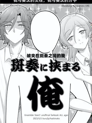 【斑奏】【三毛缟斑✖️深海奏汰】夹在斑奏之中的我