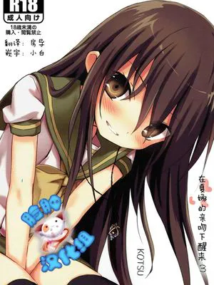 シャナのキスで起きた。3 (灼眼のシャナ)