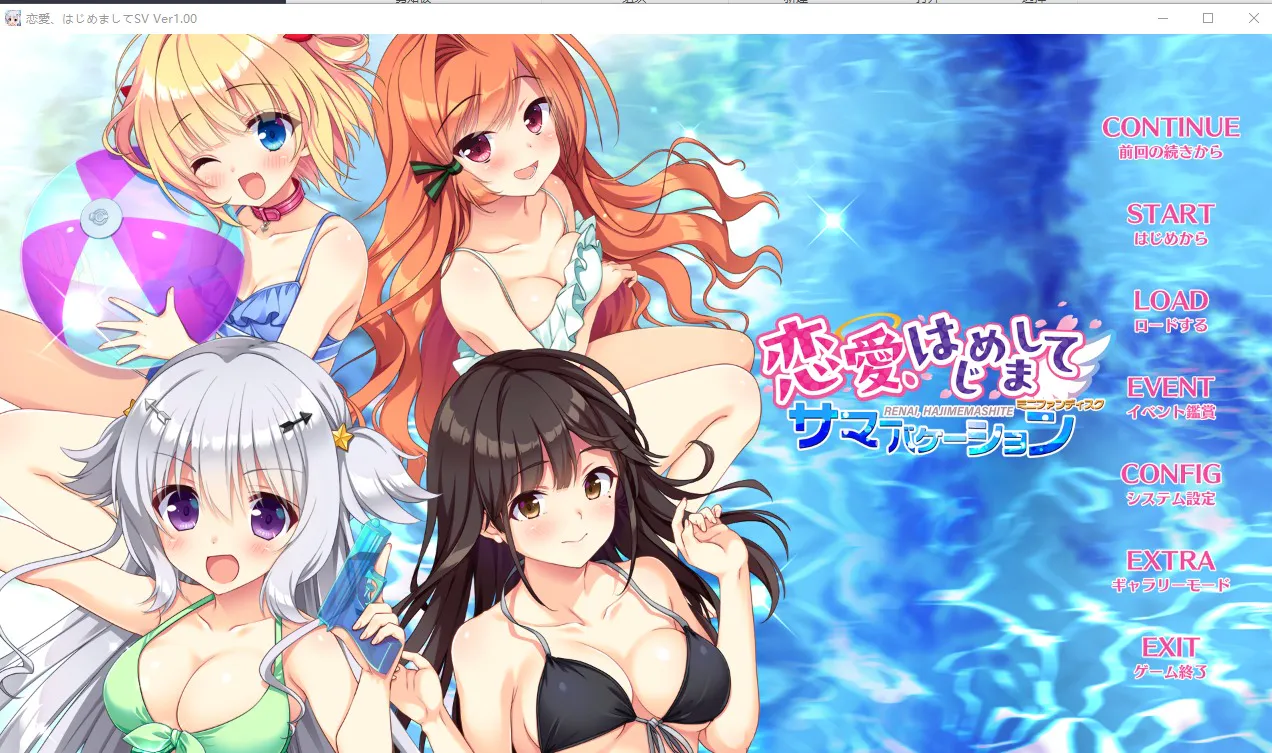 A12368[ADV/汉化]与恋爱初次见面FD恋愛、AI汉化版+全CG存档[2.1G]