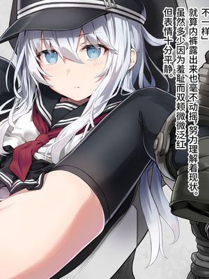 響陰核圧潰 (艦隊これくしょん -艦これ-) [中国翻訳]