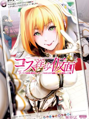 コスは淫らな仮面 クソ生意気現役JKレイヤー FGOコスで個撮スタジオ教育レイプ編 (Fate/Grand Order)