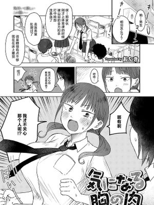 気になる胸の内 (COMIC 快艶 VOL.16)