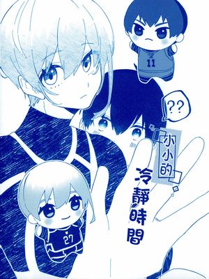 小小的冷静时间