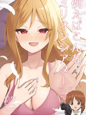 例えばこんなミリオンシアター vol.10 莉緒の距離 (アイドルマスター ミリオンライブ!)