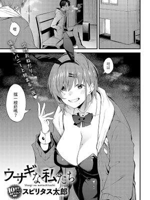 ウサギな私たち (COMIC アンスリウム 2023年5月号)