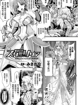 星洸天使スターリリア ～変身ヒロインふたなり射精拷問～ (二次元コミックマガジン ふたなり触手搾精 射精快楽に溺れるヒロインたち Vol.1) [中国翻訳] [DL版]
