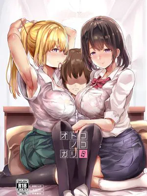 オトコノコガリ [中国翻訳] [DL版]