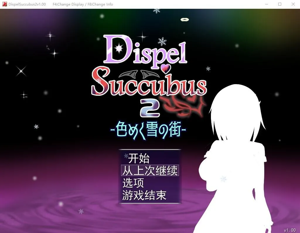 A12359[RPG/汉化]色彩斑斓的雪之街DispelSuccubus2~AI汉化版+存档[1.5G]