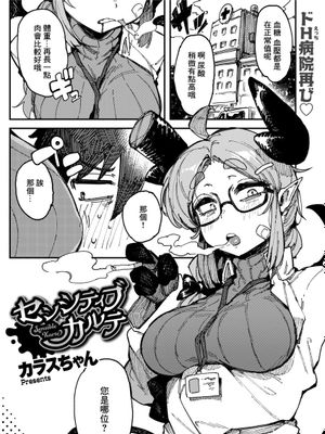 センシティブカルテ (WEEKLY快楽天 2021 No.38) [中国翻訳]