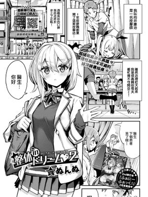 整体inドリーム 2 (COMIC BAVEL 2022-04)