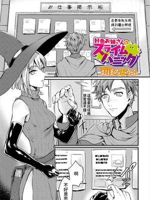 好色お姉さんとスライムパニック (ダンジョン攻略はSEXで!! VOL.3)