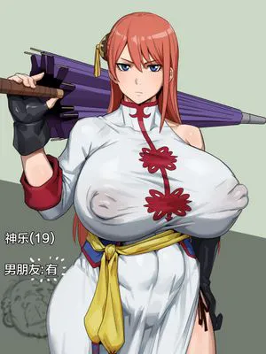 夜兎族の神楽さん(19歳) (銀魂)