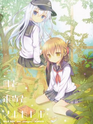 [wenpeijiong个人汉化] (C86) [MILK BAR (シロガネヒナ)] 月と銀貨とメルカトル (艦隊これくしょん -艦これ-)