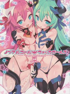 (C96)  ノンアルコールウォッカガールズ (崩壊3rd)