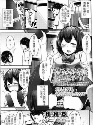 [LJY个人汉化][HANABi]放课后おなほ~る (Girls forM Vol. 10) [Chinese]
