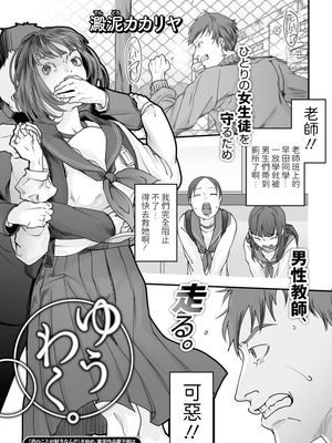 ゆうわく。 (コミック Mate legend Vol.34 2020年8月号)
