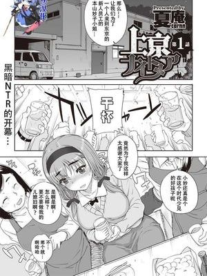 [夏庵] 上京ナイトメア