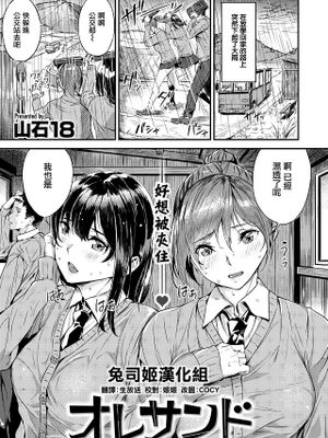 オレサンド (COMIC 快楽天ビースト 2020年8月号)