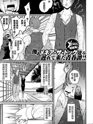 [メネア・ザ・ドッグ] 残り物に福来れ