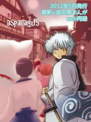 【银新】asparagus