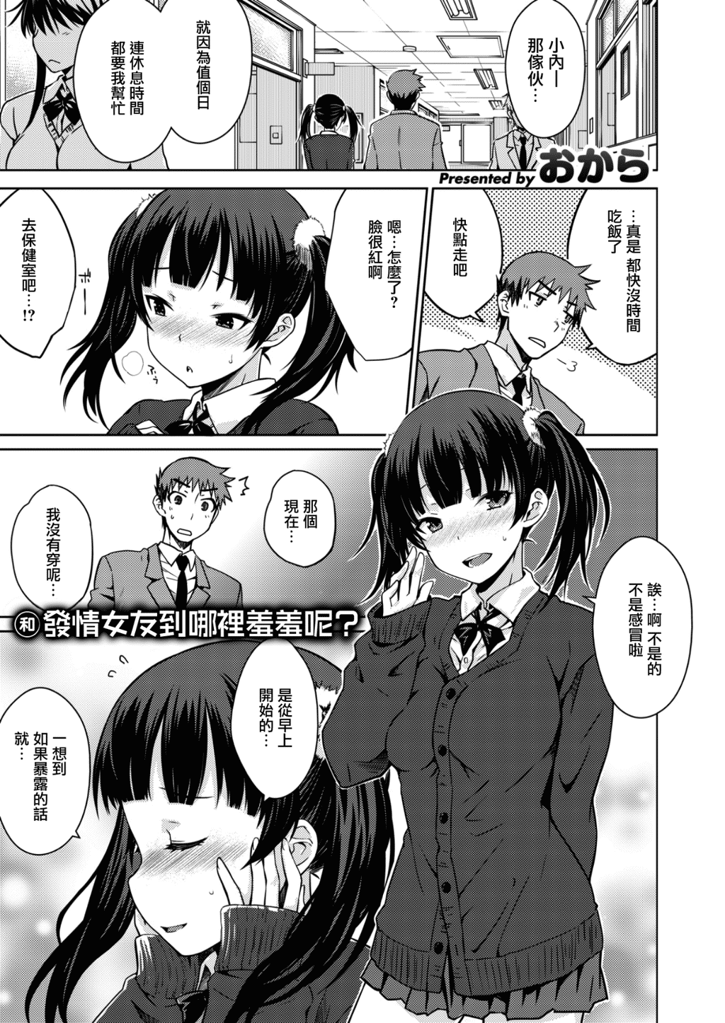 はつかの (COMlC 快楽天 2017年9月号)