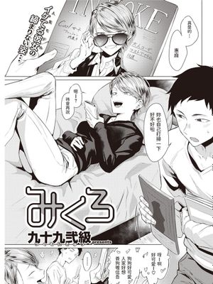 みくろ (COMIC 快楽天 2022年7月号)