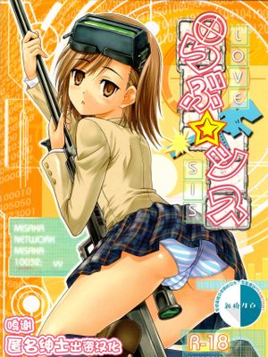 (サンクリ41) らぶ☆シス (とある魔術の禁書目録) [中国翻訳]