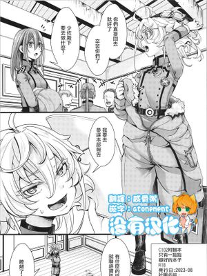 C102オマケ本ちょっとだけフェチ強めの本 (幼女戦記)