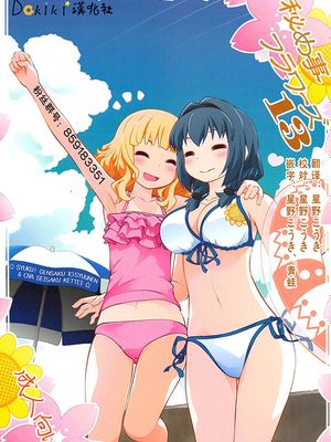 秘め事フラワーズ 13