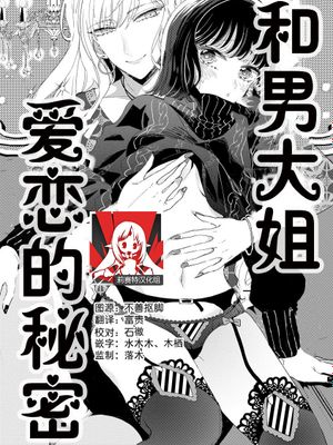 オネエ男子と秘密の恋