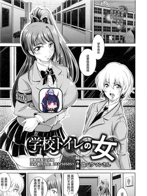 学校トイレの女|学校厕所的女人
