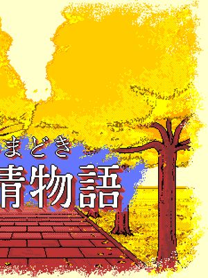 Imadoki Junjou Monogatari