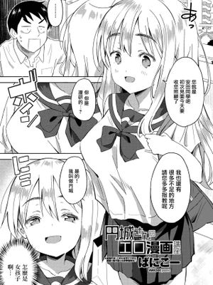 円城さんのエロ漫画講座