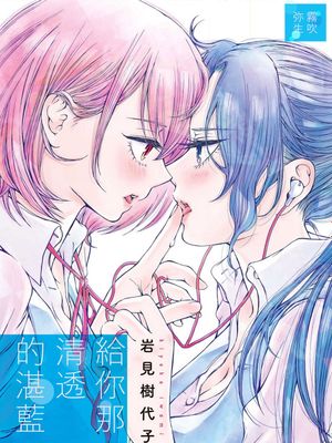 透明な薄い水色に