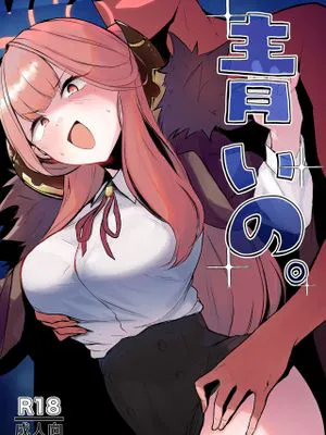 青いの。 (ブルーアーカイブ) [中国翻訳] [DL版]