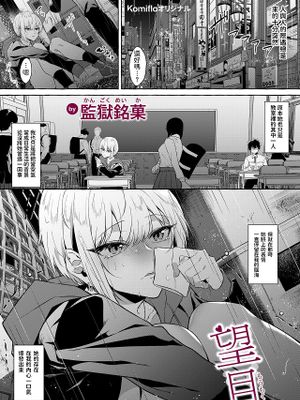 望目