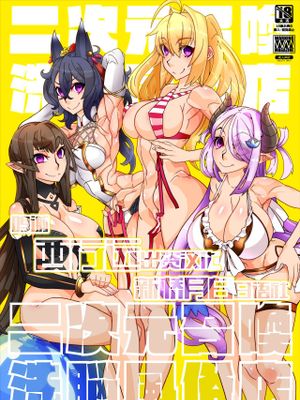 二次元召喚洗脳風俗店 (Fate/Grand Order) [中国翻訳] [DL版]