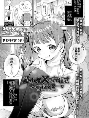メスガキXの方程式 (COMIC LOE VOL.14 MSGK)