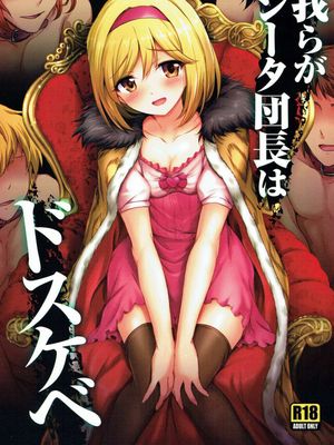 我らがジータ団長はドスケベ (グランブルーファンタジー)