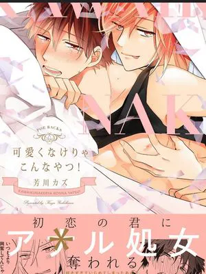 可愛くなけりゃこんなやつ!