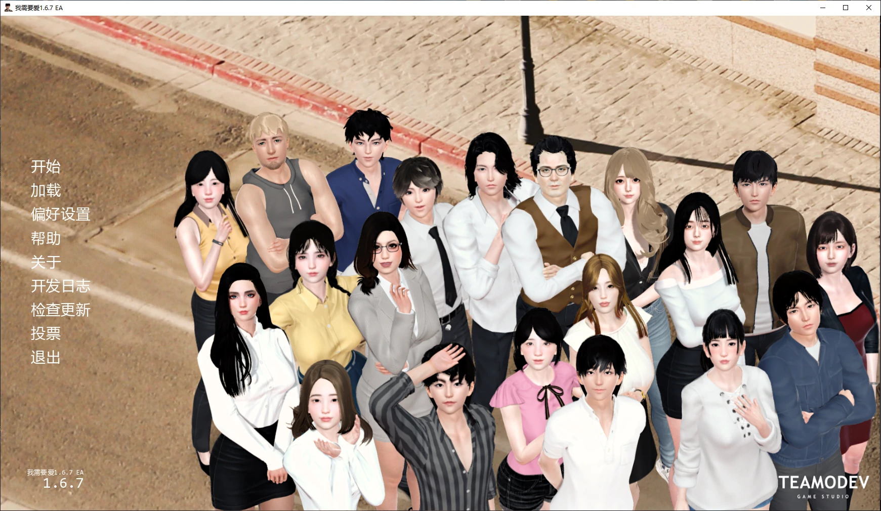 【亚洲SLG/沙盒】我需要爱 I Need to Be in Love 1.6.7 EA AI汉化版【PC+安卓/5.5G/更新】