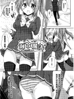 融合魔法
