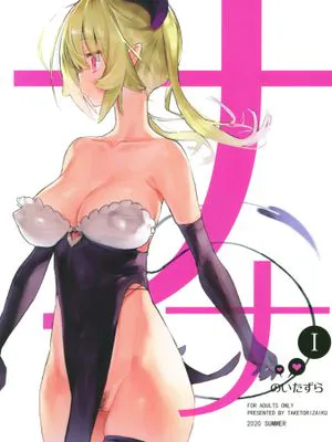ナナのいたずら Ⅰ